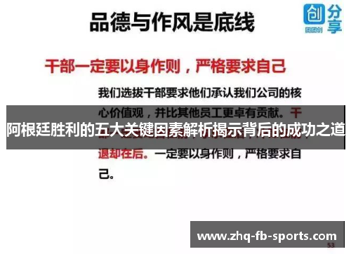 阿根廷胜利的五大关键因素解析揭示背后的成功之道 阿根廷胜利的五大关键因素解析揭示背后的成功之道