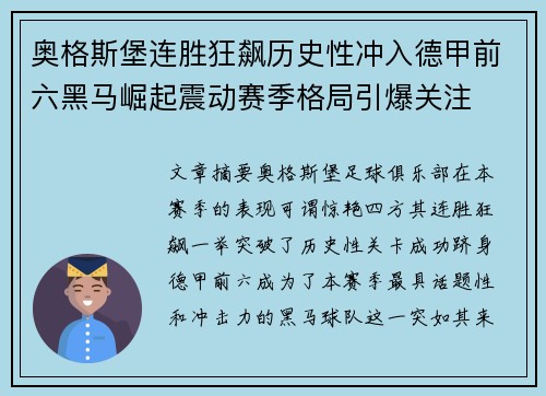 奥格斯堡连胜狂飙历史性冲入德甲前六黑马崛起震动赛季格局引爆关注