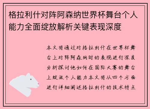 格拉利什对阵阿森纳世界杯舞台个人能力全面绽放解析关键表现深度 格拉利什对阵阿森纳世界杯舞台个人能力全面绽放解析关键表现深度