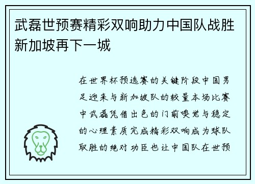 武磊世预赛精彩双响助力中国队战胜新加坡再下一城