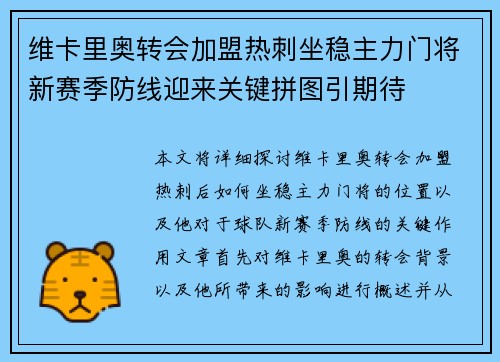 维卡里奥转会加盟热刺坐稳主力门将新赛季防线迎来关键拼图引期待