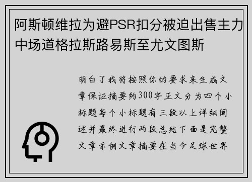 阿斯顿维拉为避PSR扣分被迫出售主力中场道格拉斯路易斯至尤文图斯