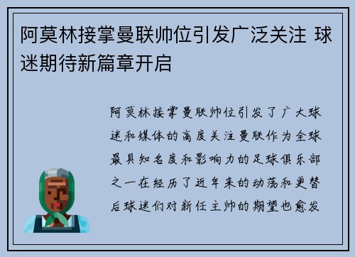 阿莫林接掌曼联帅位引发广泛关注 球迷期待新篇章开启 阿莫林接掌曼联帅位引发广泛关注 球迷期待新篇章开启