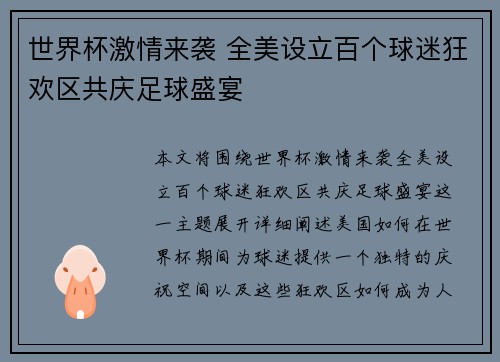世界杯激情来袭 全美设立百个球迷狂欢区共庆足球盛宴