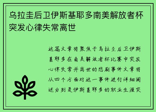 乌拉圭后卫伊斯基耶多南美解放者杯突发心律失常离世 乌拉圭后卫伊斯基耶多南美解放者杯突发心律失常离世