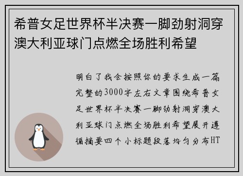 希普女足世界杯半决赛一脚劲射洞穿澳大利亚球门点燃全场胜利希望 希普女足世界杯半决赛一脚劲射洞穿澳大利亚球门点燃全场胜利希望