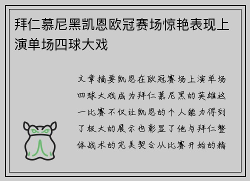 拜仁慕尼黑凯恩欧冠赛场惊艳表现上演单场四球大戏 拜仁慕尼黑凯恩欧冠赛场惊艳表现上演单场四球大戏