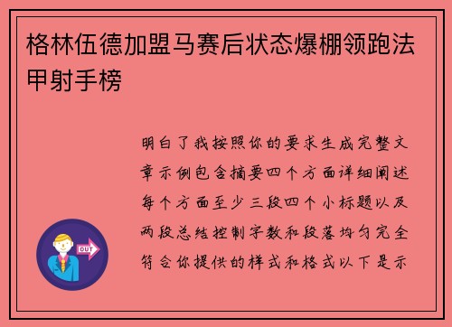 格林伍德加盟马赛后状态爆棚领跑法甲射手榜