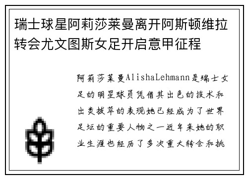 瑞士球星阿莉莎莱曼离开阿斯顿维拉转会尤文图斯女足开启意甲征程