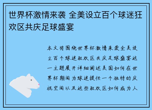 世界杯激情来袭 全美设立百个球迷狂欢区共庆足球盛宴